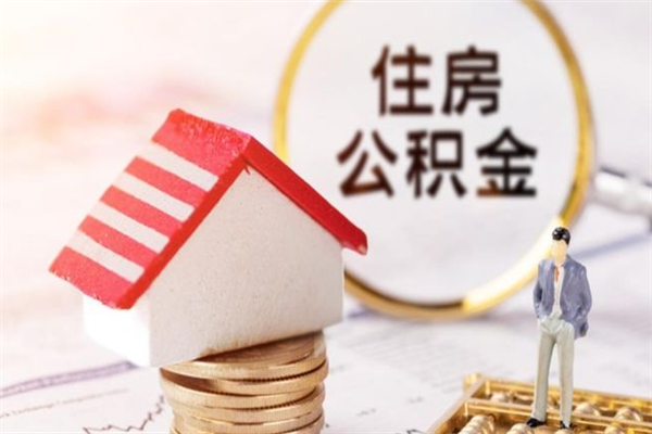 姜堰公积金离职后才能取吗（住房公积金离职后可以取吗）